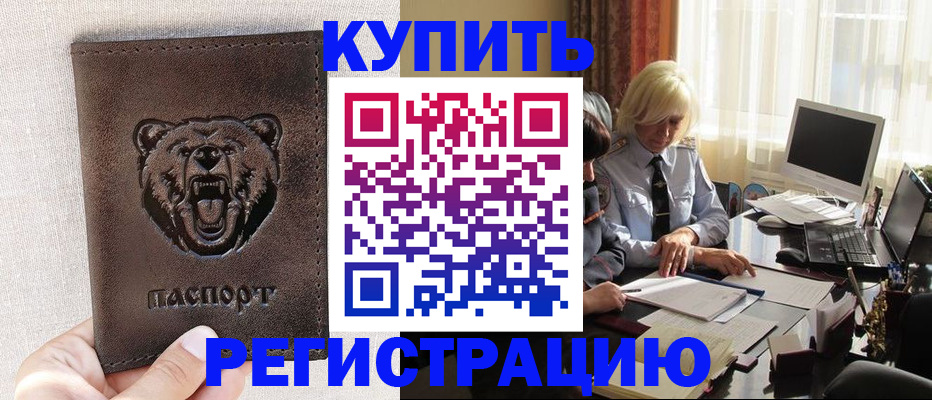 временная регистрация в квартире в Орле