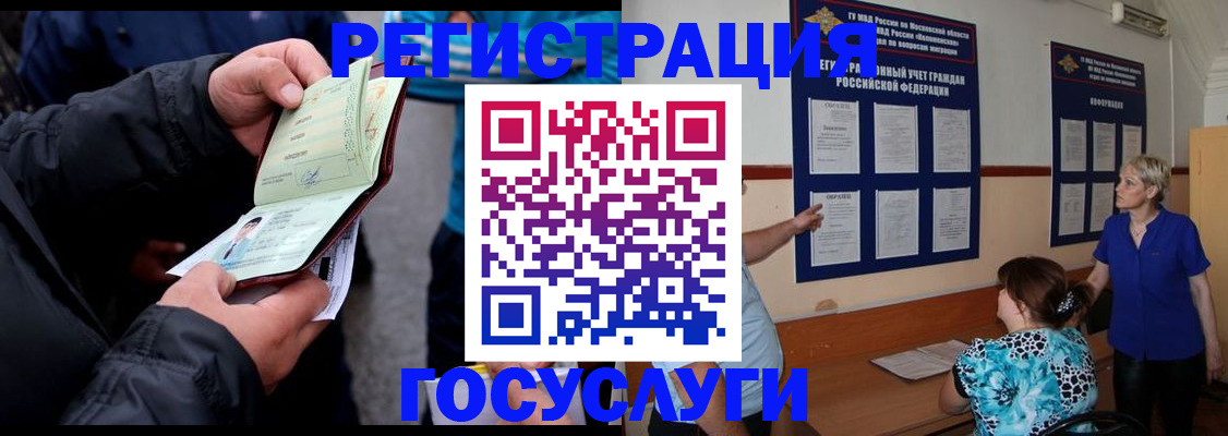 временная регистрация в Орле