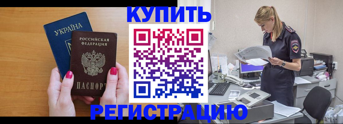 прописка для военкомата в Орле