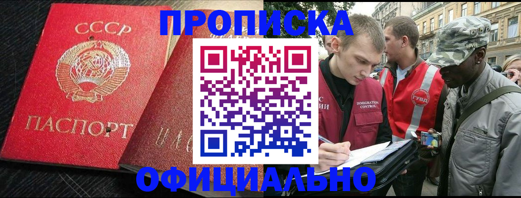 прописка в квартире в Орле