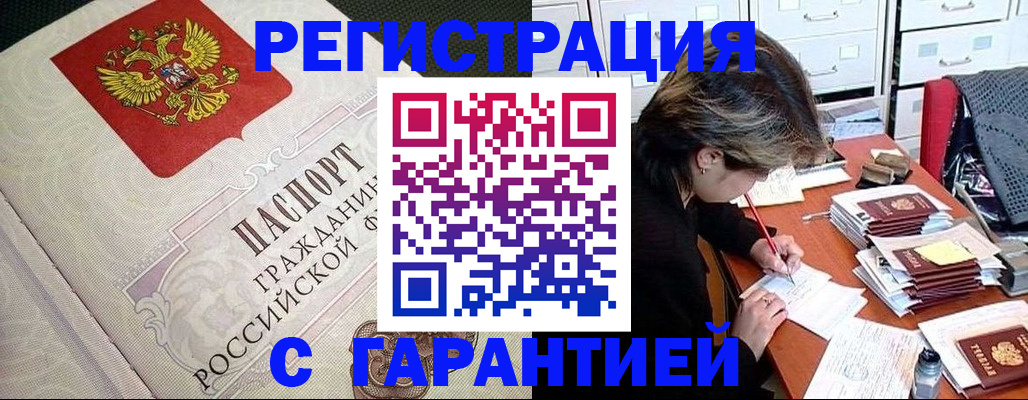 прописка для кредита в Орле